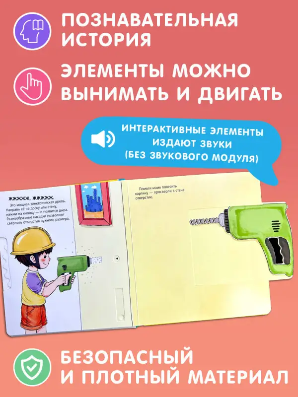 Уценка. Мой набор инструментов (Книга-конструктор)