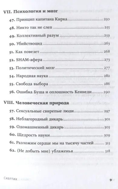 Уценка. Шермер Майкл: Скептик. Рациональный взгляд на мир