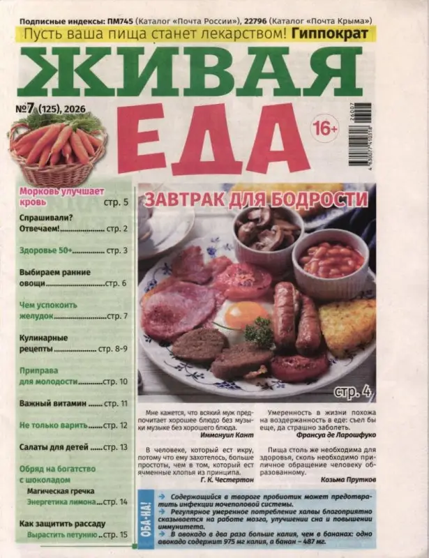 Живая еда 07/26
