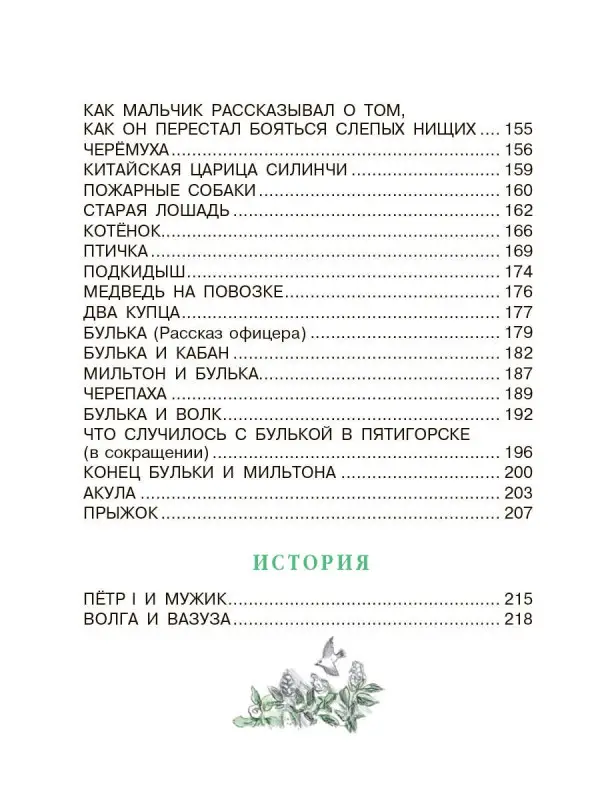 Толстой Лев Николаевич: Филипок. Сказки и рассказы для детей