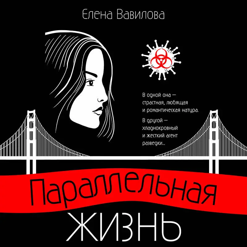 Уценка. Елена Вавилова. Параллельная жизнь