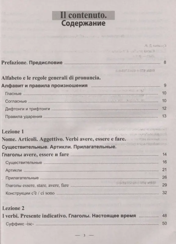 Дарья Ершова: Corso pratico d`italiano. Практический курс итальянского языка