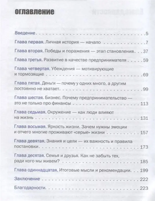 Евгений Осколков: Капитан жизни. История self-made миллионера, который встал у руля своего успеха