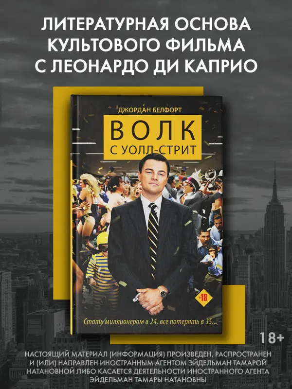 Уценка. Белфорт Джордан: Волк с Уолл-стрит