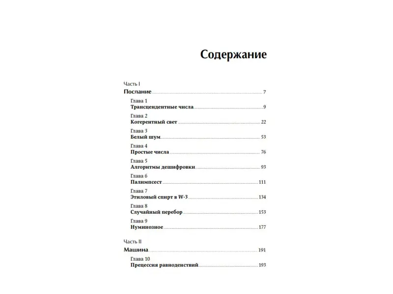 Саган Карл: Контакт