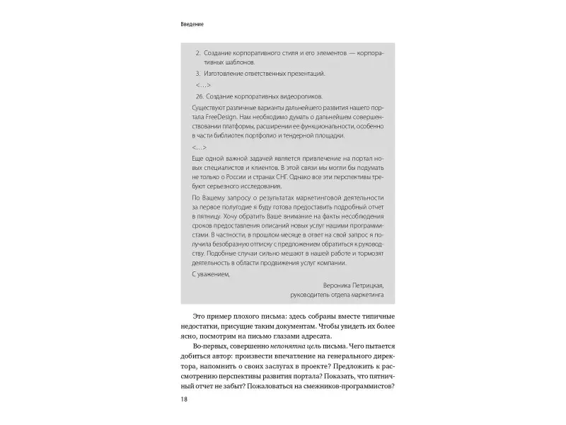 Уценка. Безручко Павел: Без воды: Как писать предложения и отчеты для первых лиц