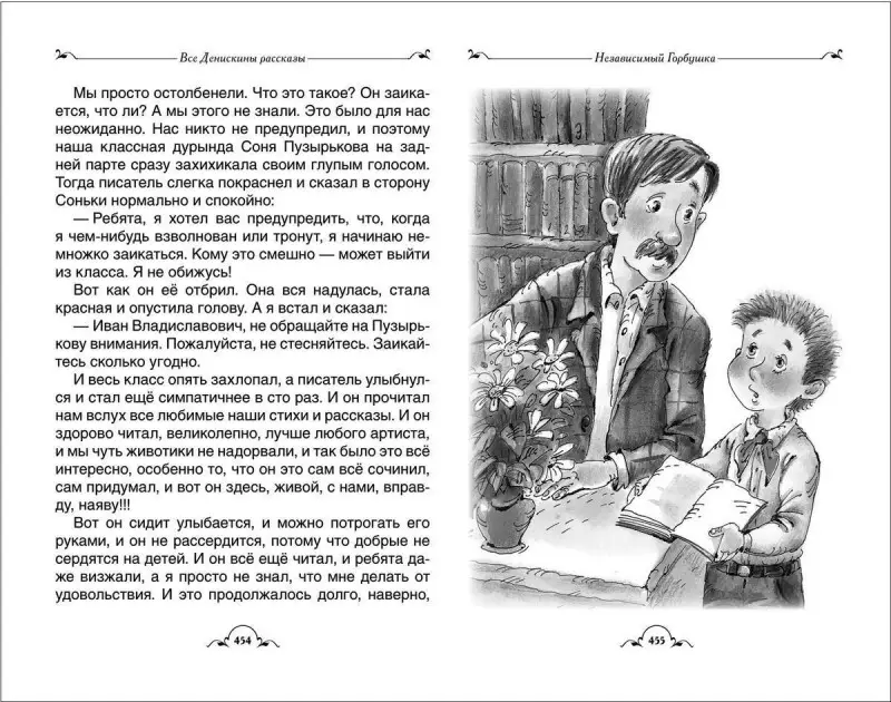 Уценка. Все Денискины рассказы