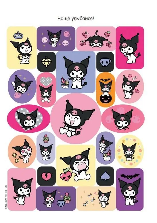 Kuromi. Альбом наклеек