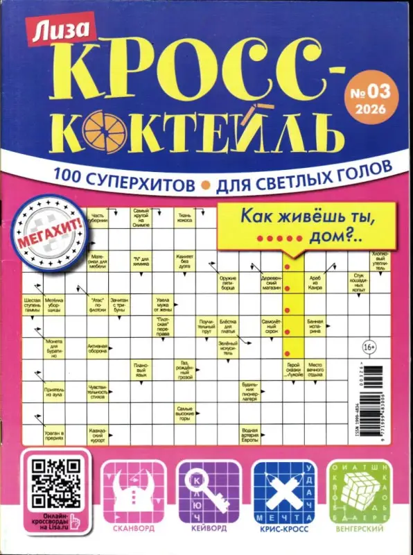 Кросс-Коктейль 03/26