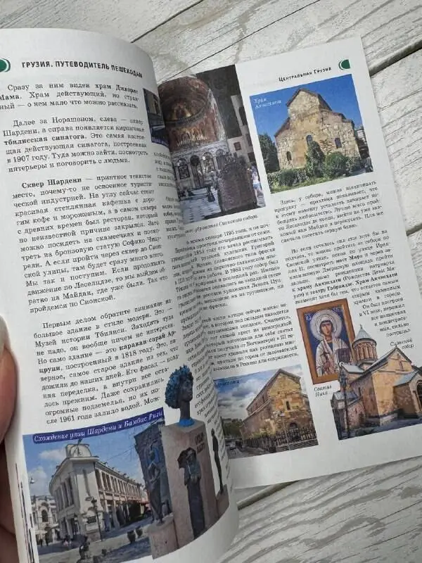 Мухранов Алексей Николаевич: Грузия. Путеводитель пешеходам