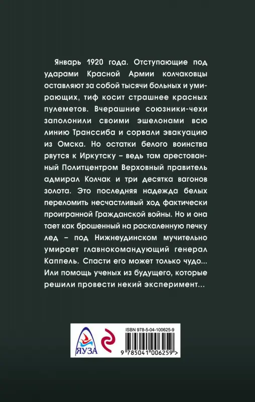 Тайна генерала Каппеля