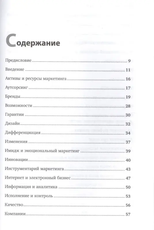 Котлер Филип: Маркетинг от А до Я: 80 концепций, которые должен знать каждый менеджер