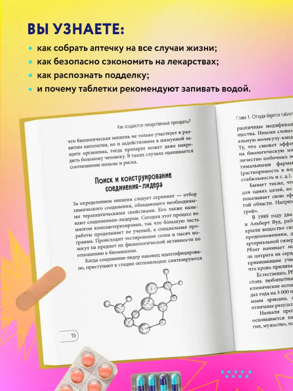 Михайлова Дарья Сергеевна: ЛЕКАРСТВА от... Фармацевт о препаратах первой необходимости и о том, чему не место в вашей аптечке