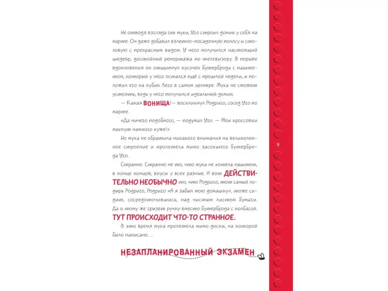 Уценка. Том Эликс, Алексис Баррио. Роботоделы. Короткое замыкание в школе