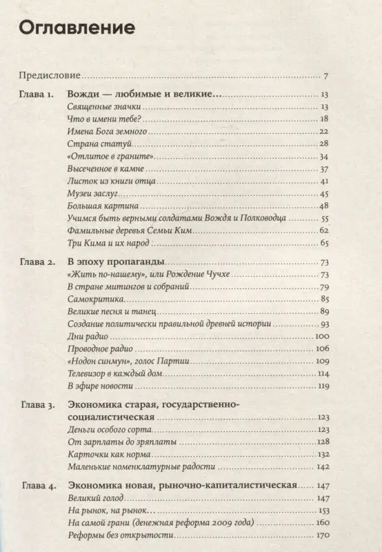 Уценка. Ланьков А.: К северу от 38 параллели: Как живут в КНДР