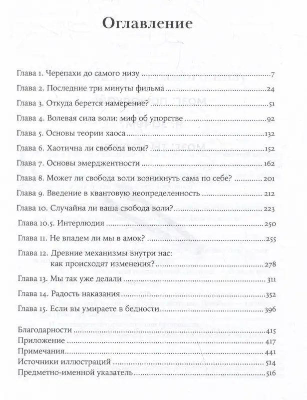 Сапольски Роберт: Всё решено: Жизнь без свободы воли
