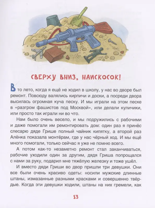 Уценка. Драгунский Виктор Юзефович: Денискины рассказы