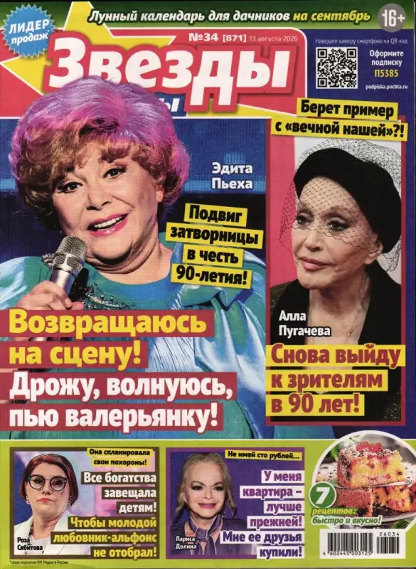 Звезды и Советы 34/26