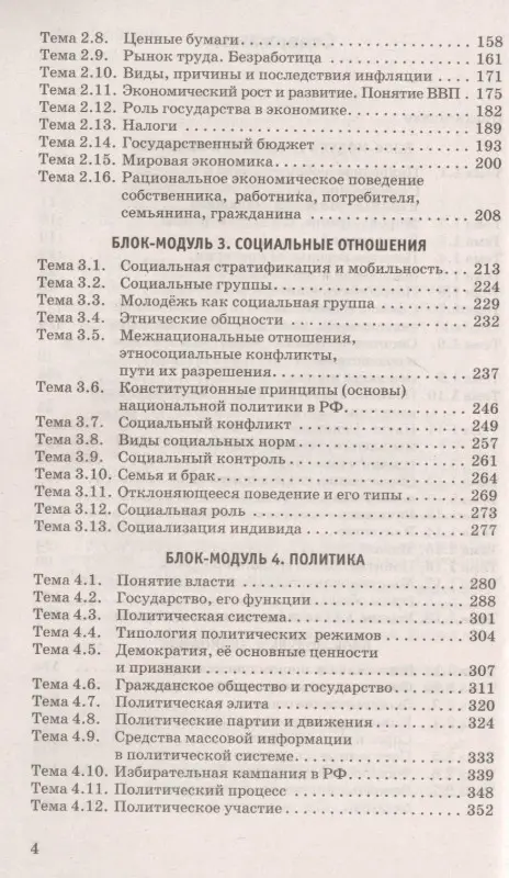 Баранов Пётр Анатольевич: Обществознание. Новый полный справочник школьника для подготовки к ЕГЭ