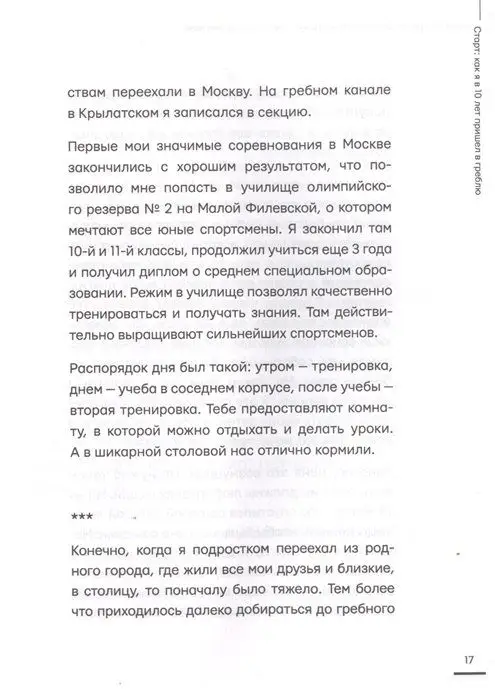 Секреты мотивации от олимпийского чемпиона. Впереди всех!