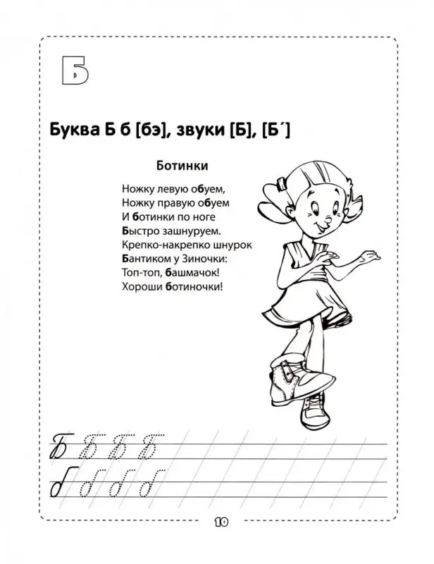 Азбука-развивалочка (-29086-6)