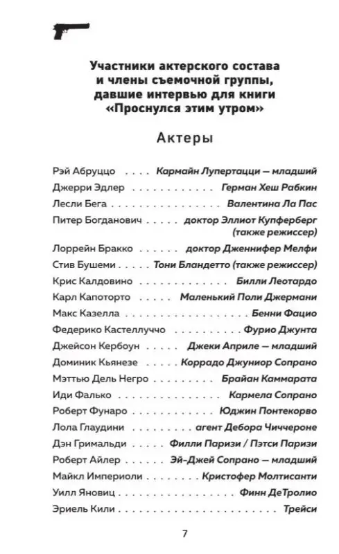 Уценка. Империоли М., Ширрипа С. Сопрано. Закулисная история легендарного сериала
