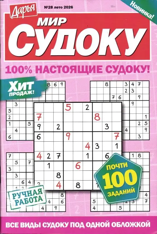 Дарья Мир Судоку 28/26