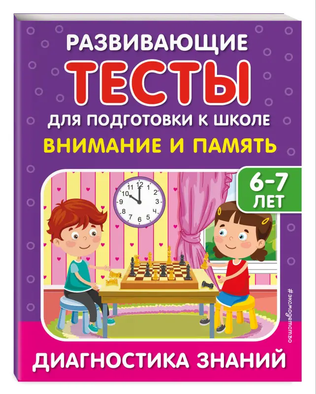 С. В. Липина, И. В. Полещук. Внимание и память