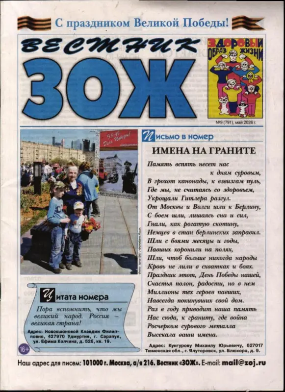 Вестник ЗОЖ 09/26