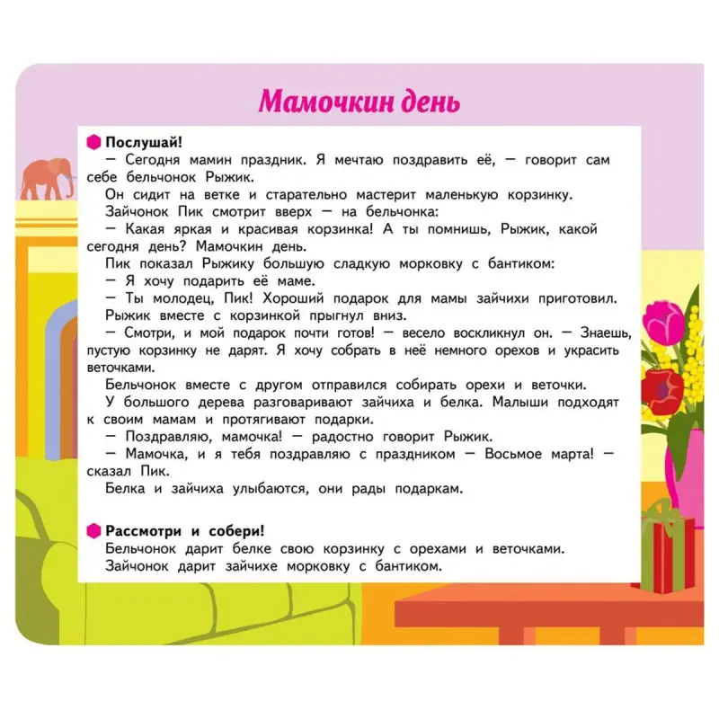 Книга-пазл. В гостях у сказки. Март