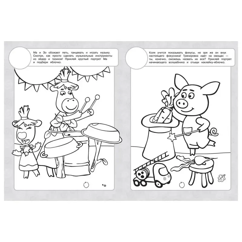 Уценка. Оранжевая корова. N РН 2108. Раскраска с многоразовыми наклейками