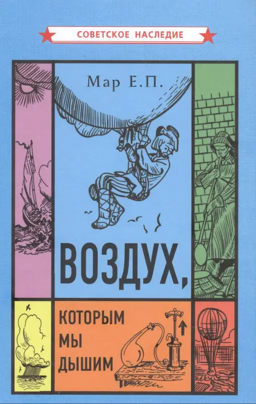 Воздух, которым мы дышим