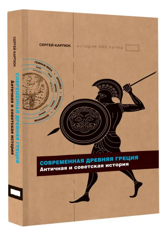 Современная Древняя Греция. Античная и советская история