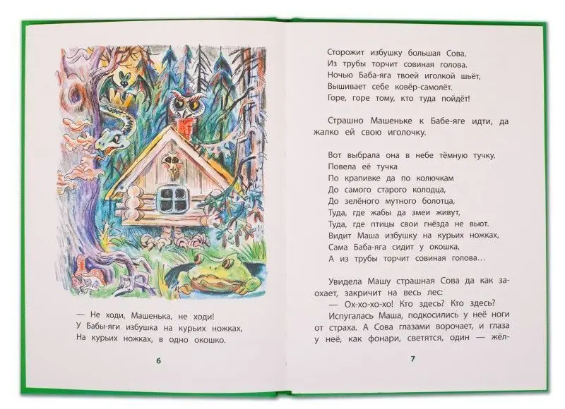 КзК Осеева. Волшебная иголочка