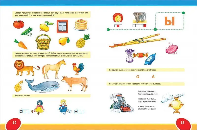 Уценка. Логопедический букварь (978-5-353-09226-1)