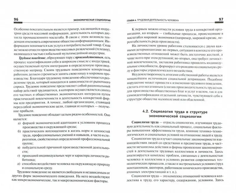 Экономическая социология. Учебное пособие