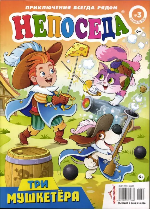 Непоседа 03/26