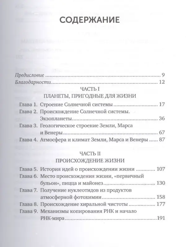 Уценка. Никитин Михаил: Происхождение жизни. От туманности до клетки