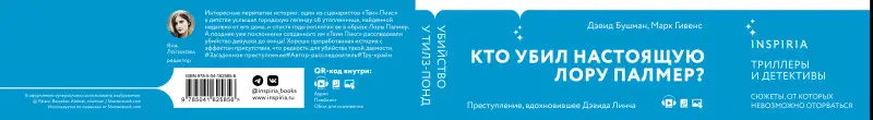 Уценка. Дэвид Бушман, Марк Гивенс. Убийство у Тилз-Понд. Реальная история, легшая в основу «Твин Пикс»
