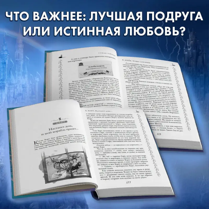 Соман Чайнани: Школа Добра и Зла. Кристалл времени
