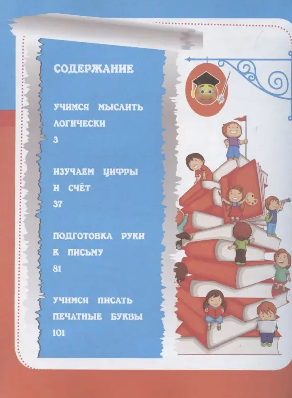 Уценка. Ищук Евгения Сергеевна: Полный курс подготовки к школе. Сборник развивающих заданий для дошкольников