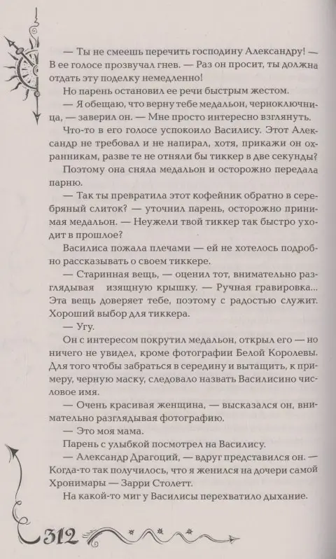 Уценка. Щерба Наталья Васильевна: Часодеи. Часовая битва. Книга 6 (специздание)