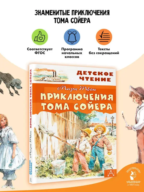 Уценка.Твен Марк: Приключения Тома Сойера