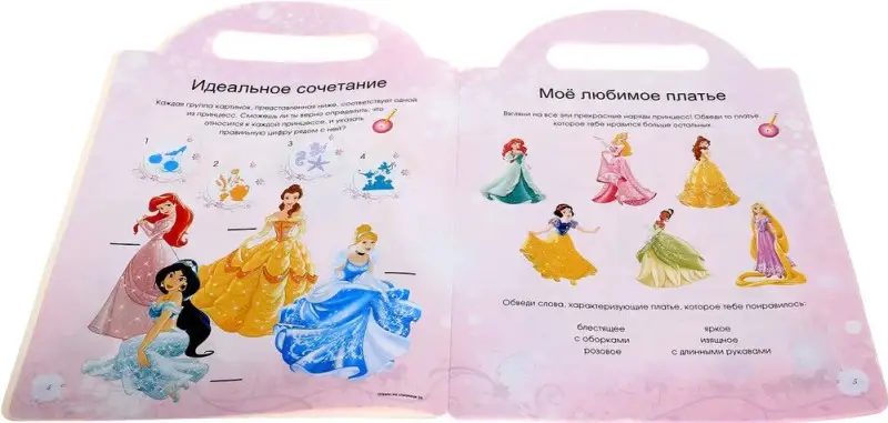 Принцессы Раскраски в дорогу