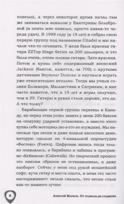 Уценка. От подвала до стадиона Как пробиться и гастролировать по миру