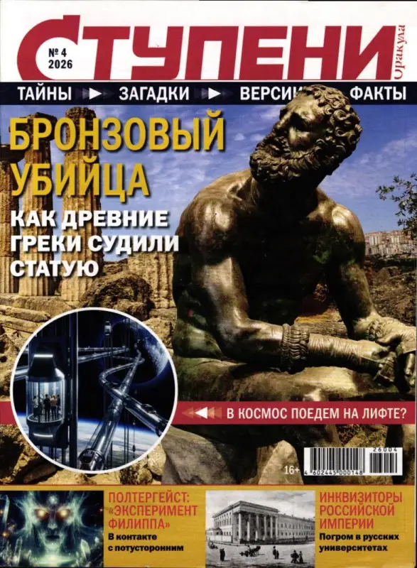 Ступени Оракула 04/26