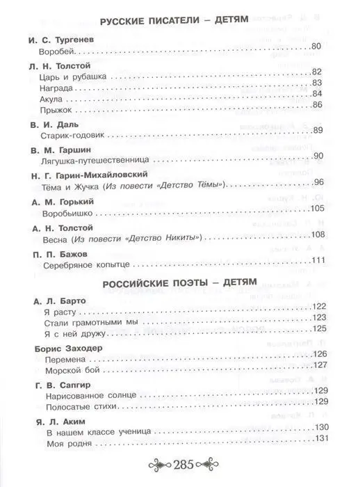Уценка. Внеклассное чтение. 1-4 классы. Большая хрестоматия