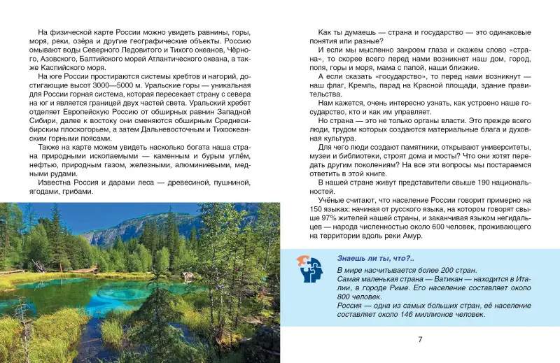 Саплина Елена Витальевна, Саплин Андрей Иванович: Моя Россия. Страна, в которой я живу