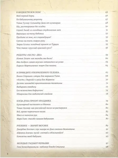 Уценка. Николай Баратов: Дорогая, я сам! Книга мужских рецептов трижды холостяка и гуру барбекю