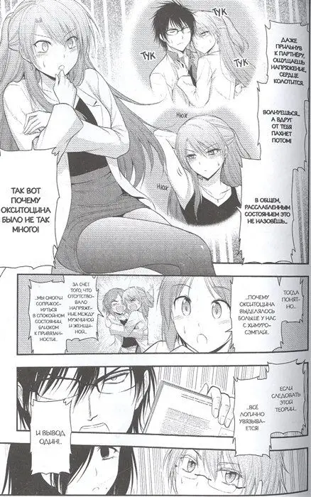 Уценка. Научное доказательство любви. Том 7